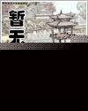 夜魔的掌控者